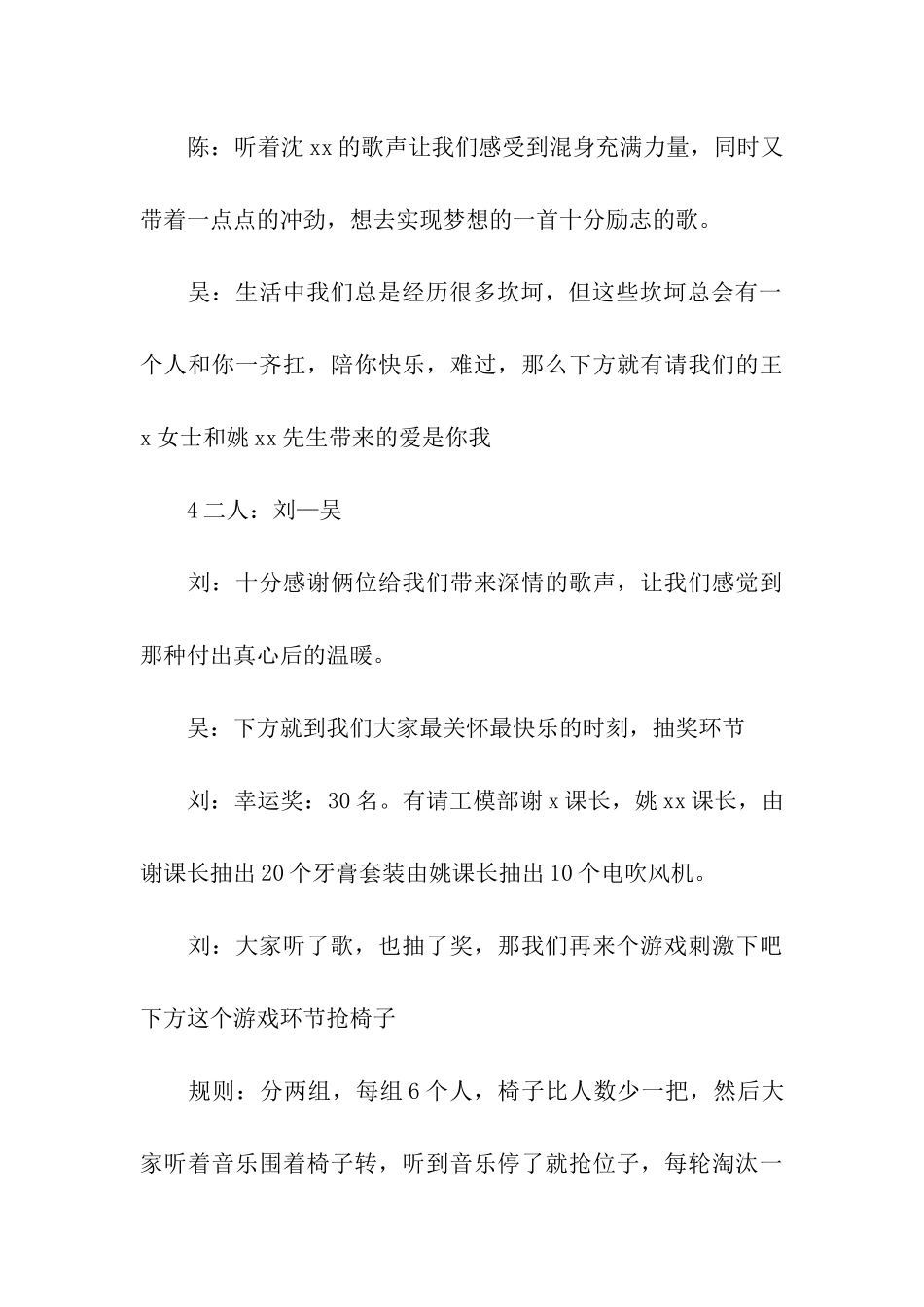 小公司年会节目主持稿_第3页