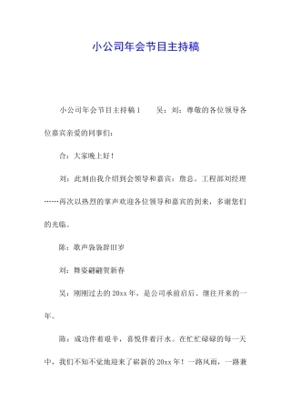 小公司年会节目主持稿