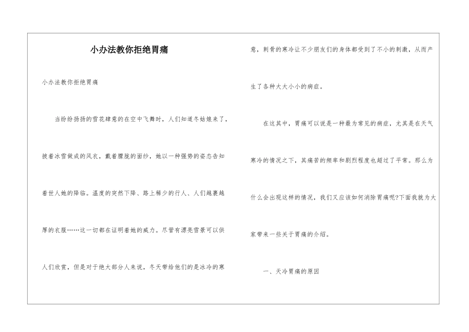 小办法教你拒绝胃痛_第1页