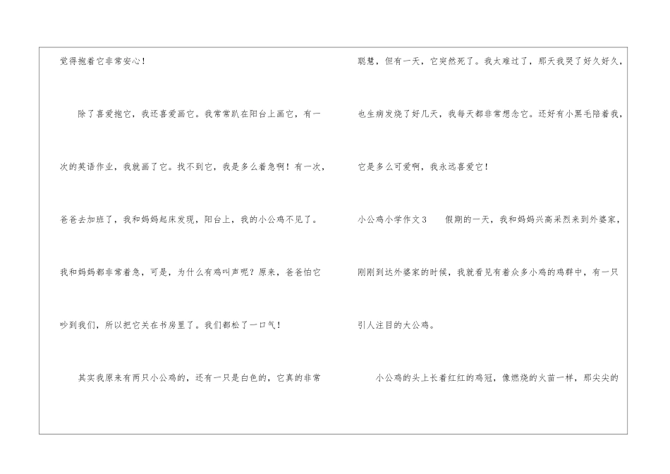 小公鸡小学作文_第3页