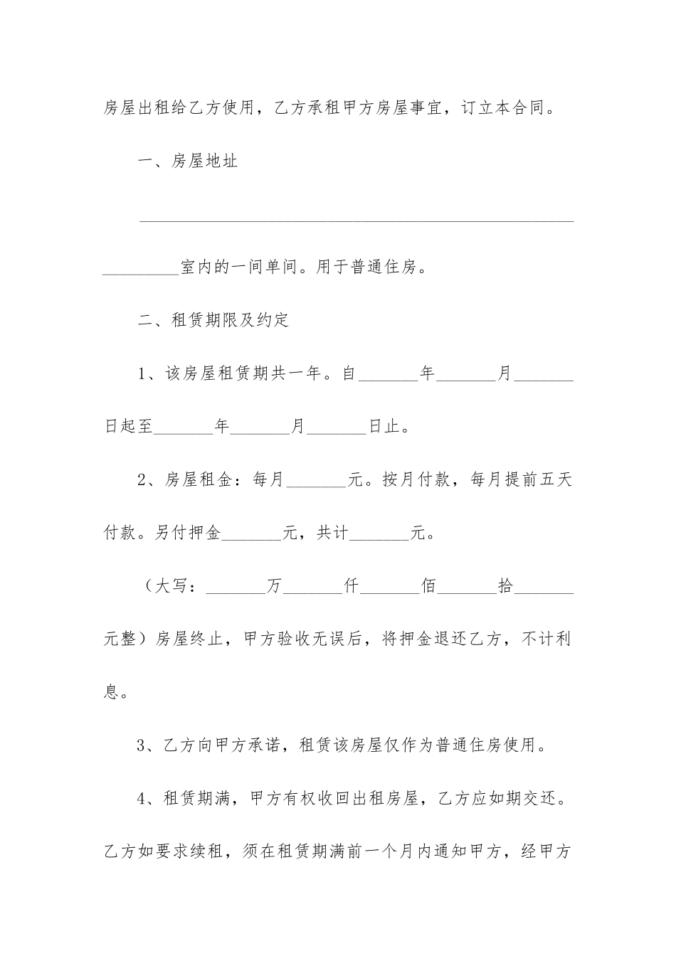 小区个人房屋租赁合同(个人房屋租赁合同简单)_第2页