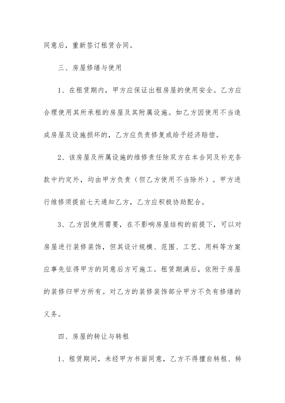 小区个人房屋租赁合同(个人房屋租赁合同简单)_第3页