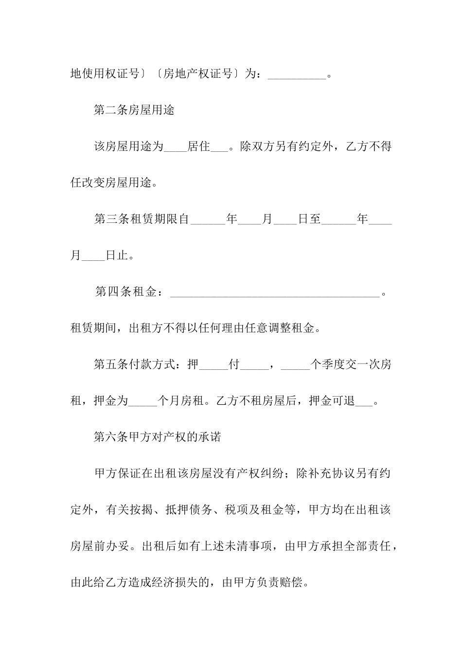 小区个人房屋租赁合同_第2页