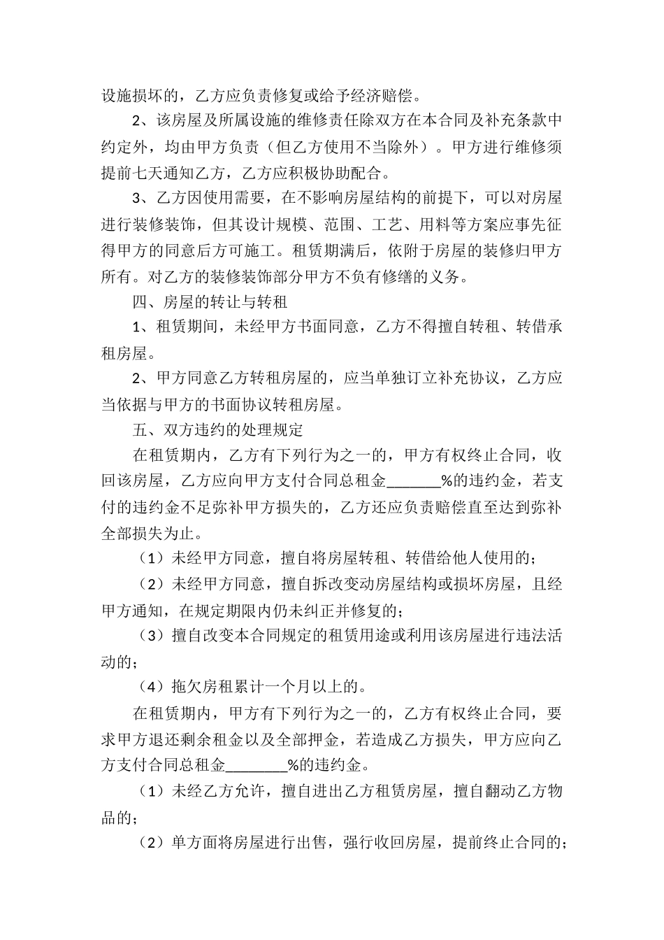 小区个人房屋租赁合同_第2页