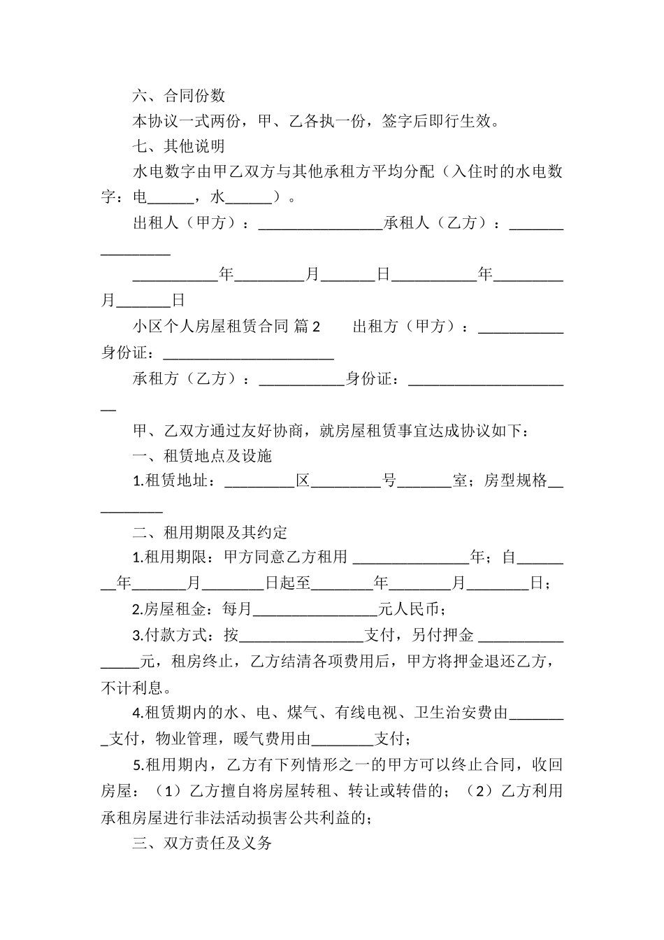 小区个人房屋租赁合同_第3页