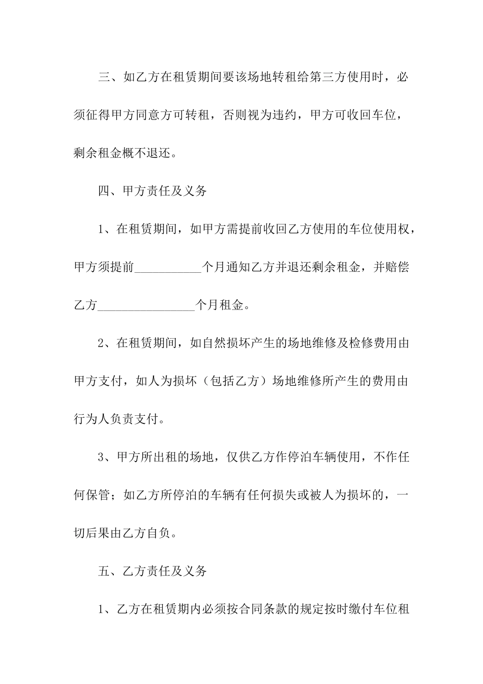 小区个人地下车位租赁合同3篇_第2页