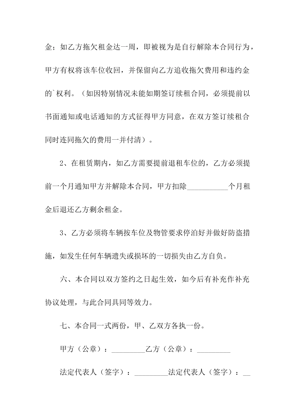 小区个人地下车位租赁合同3篇_第3页