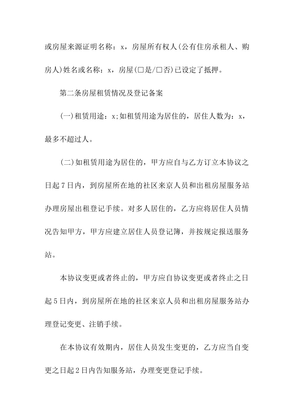 小区个人房屋租赁合同(10篇)_第2页
