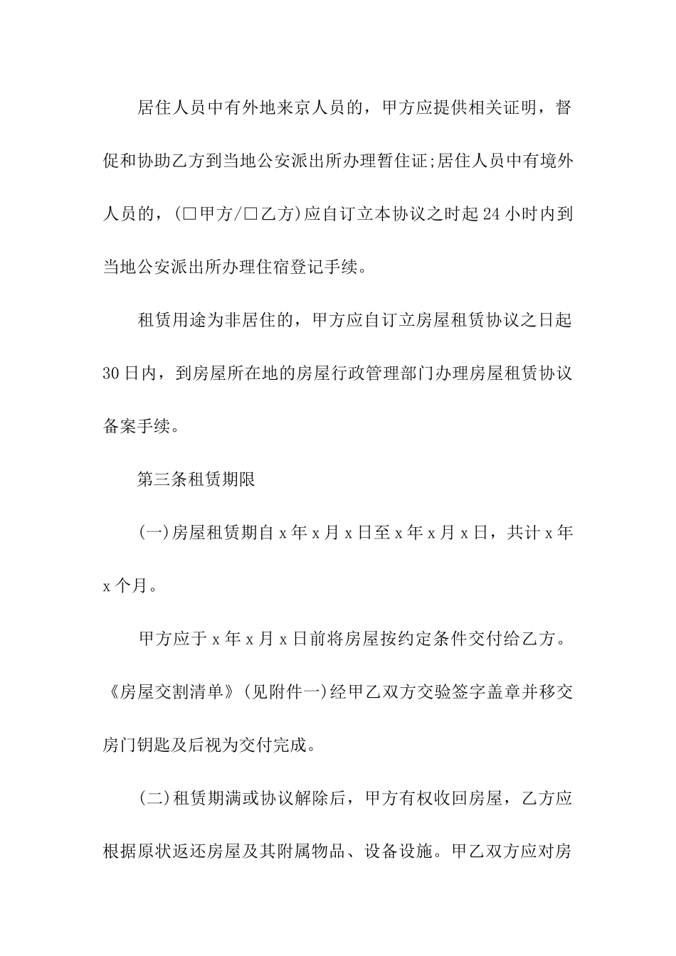 小区个人房屋租赁合同(10篇)_第3页