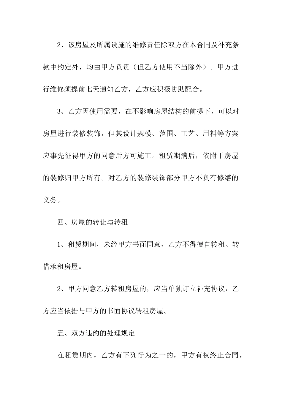 小区个人房屋租赁合同(7篇)_第3页