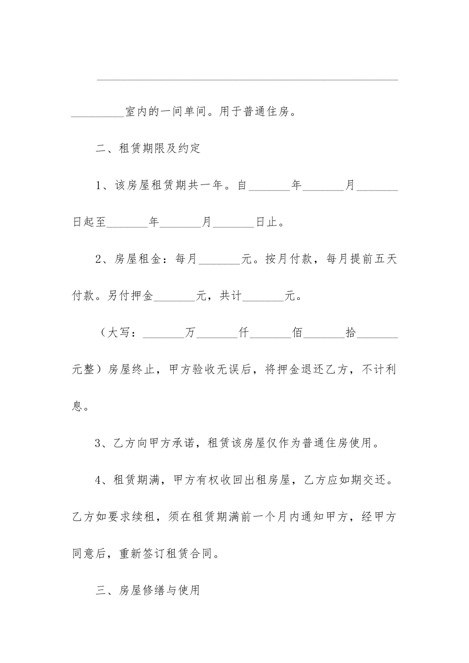 小区个人房屋租赁合同模板3篇-房屋租赁合同模板-个人_第2页