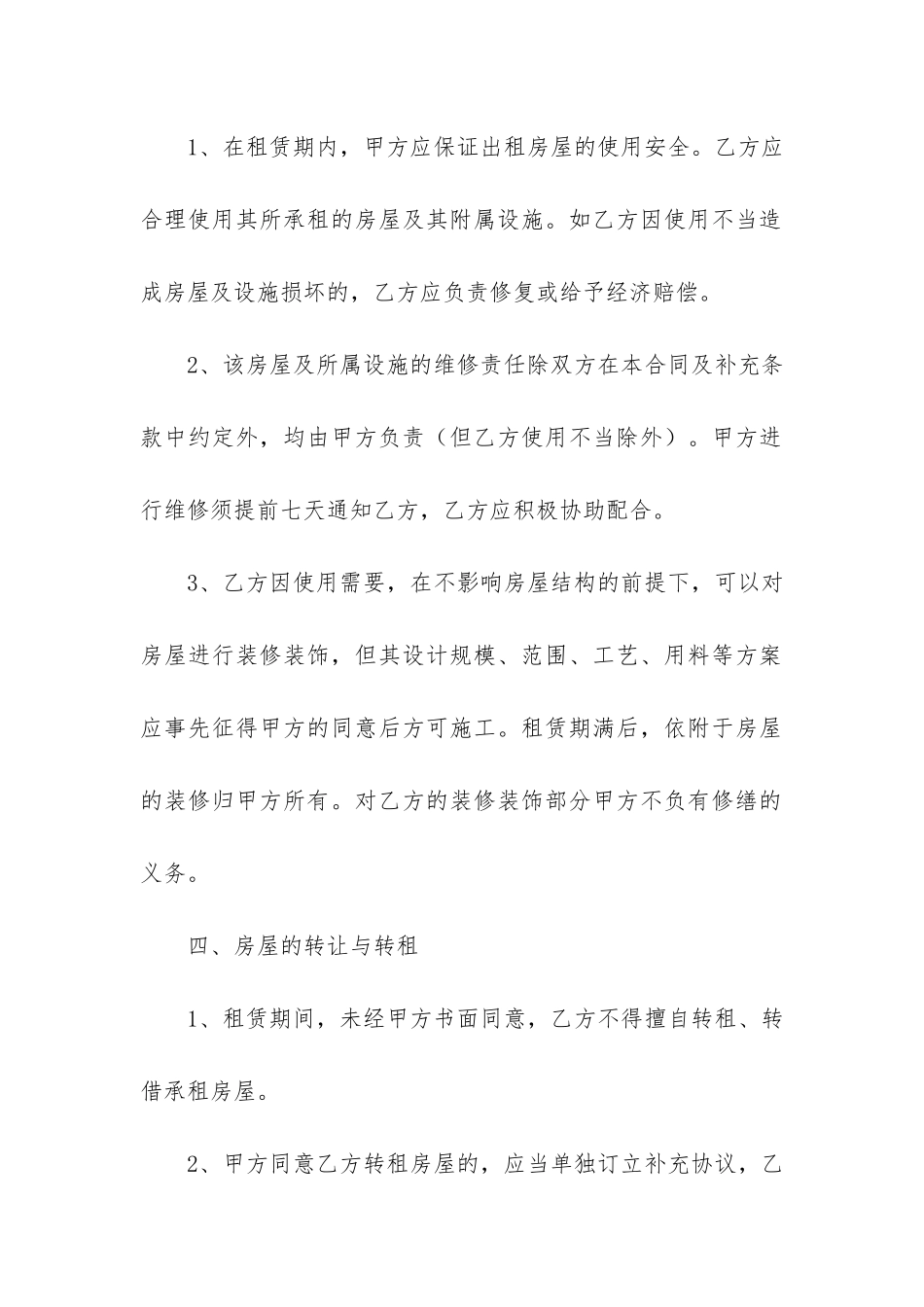 小区个人房屋租赁合同模板3篇-房屋租赁合同模板-个人_第3页