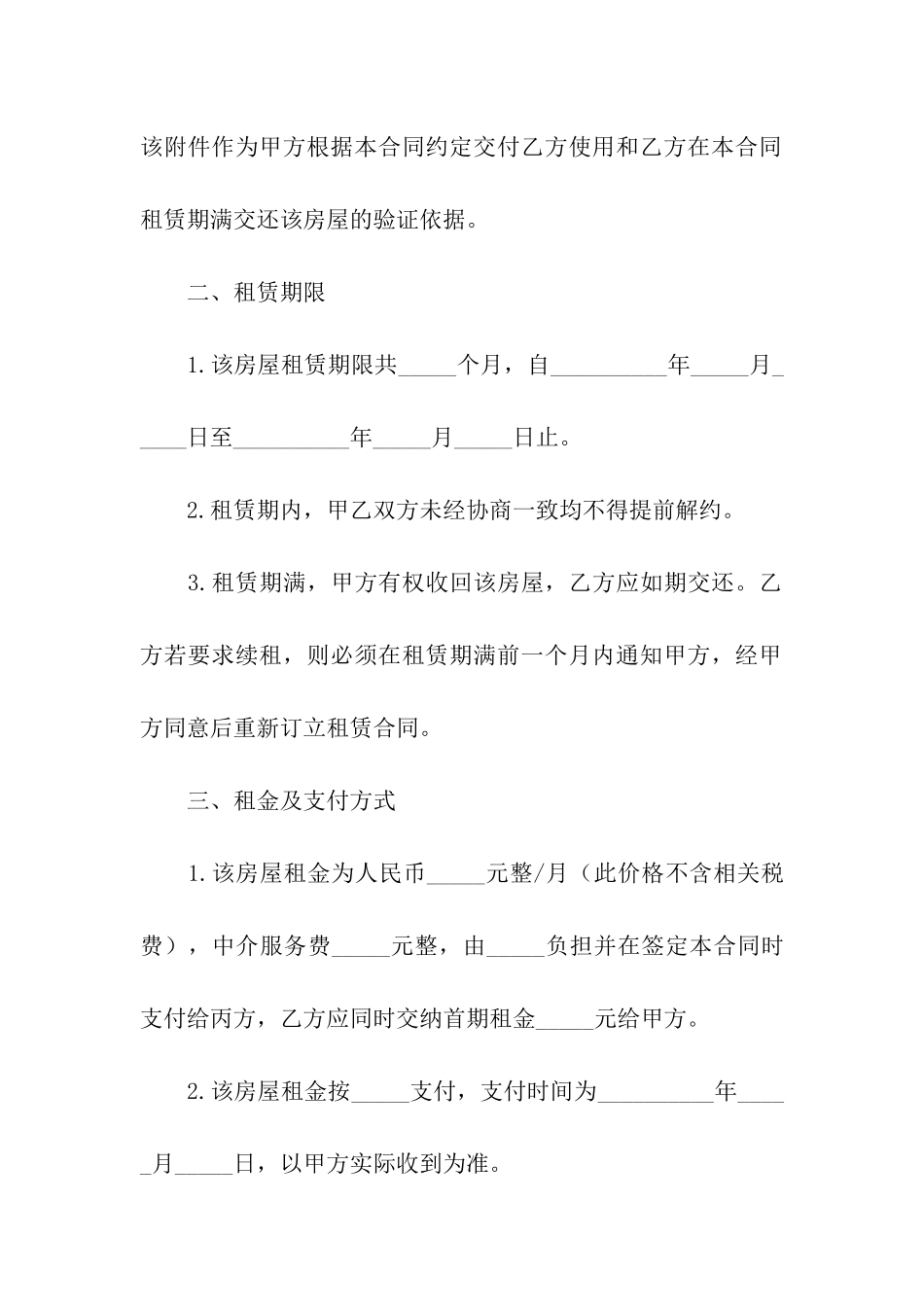 小区个人房屋租赁合同合集10篇_第2页