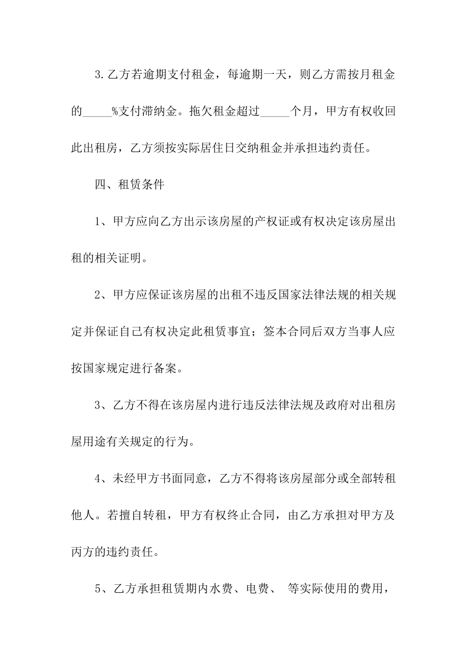 小区个人房屋租赁合同合集10篇_第3页