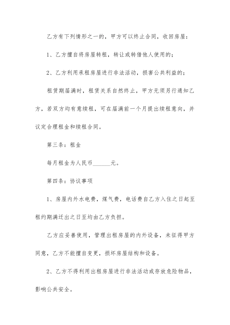 小区个人房屋租赁合同简单版-菁华2篇_第2页