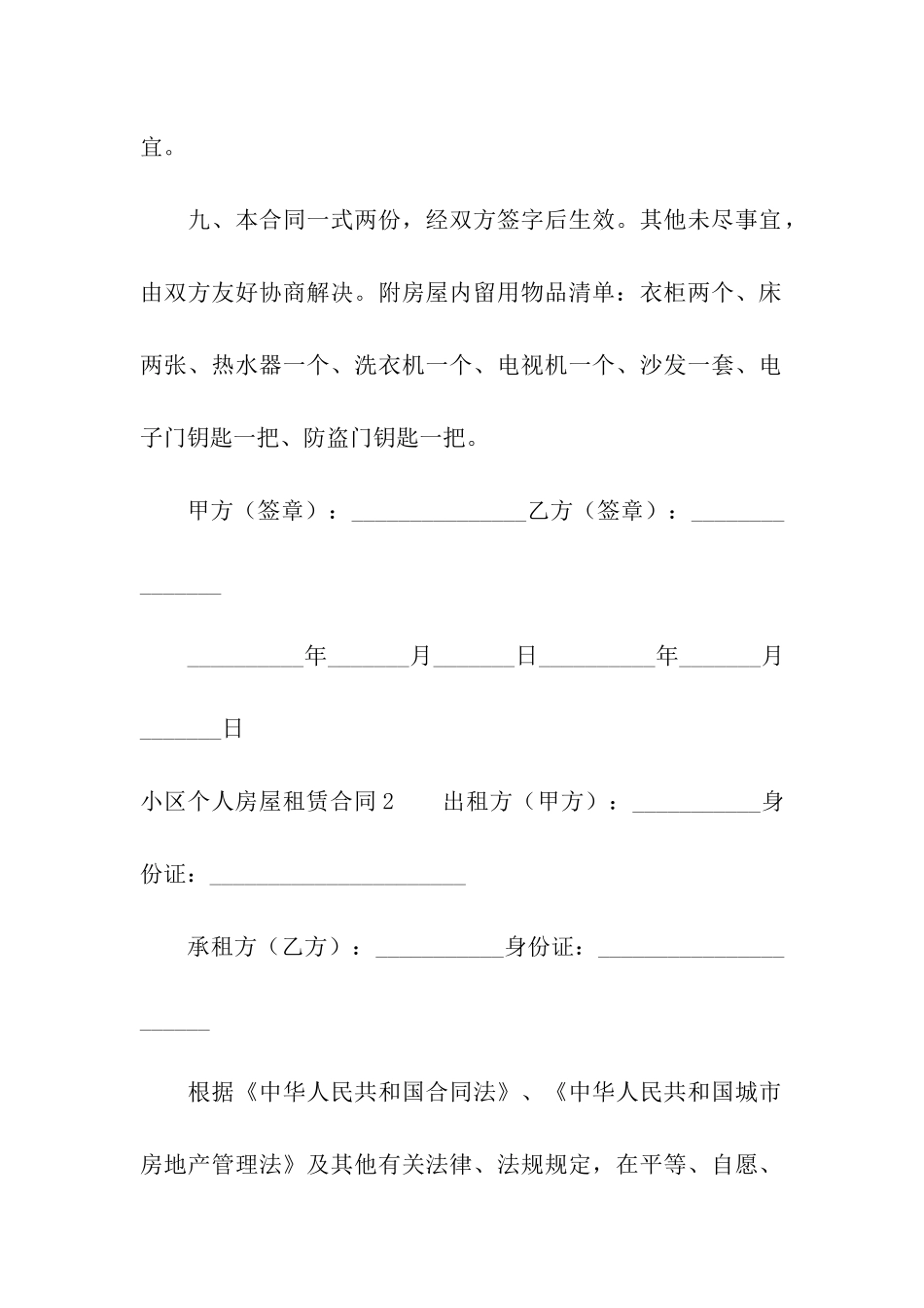 小区个人房屋租赁合同8篇_第3页