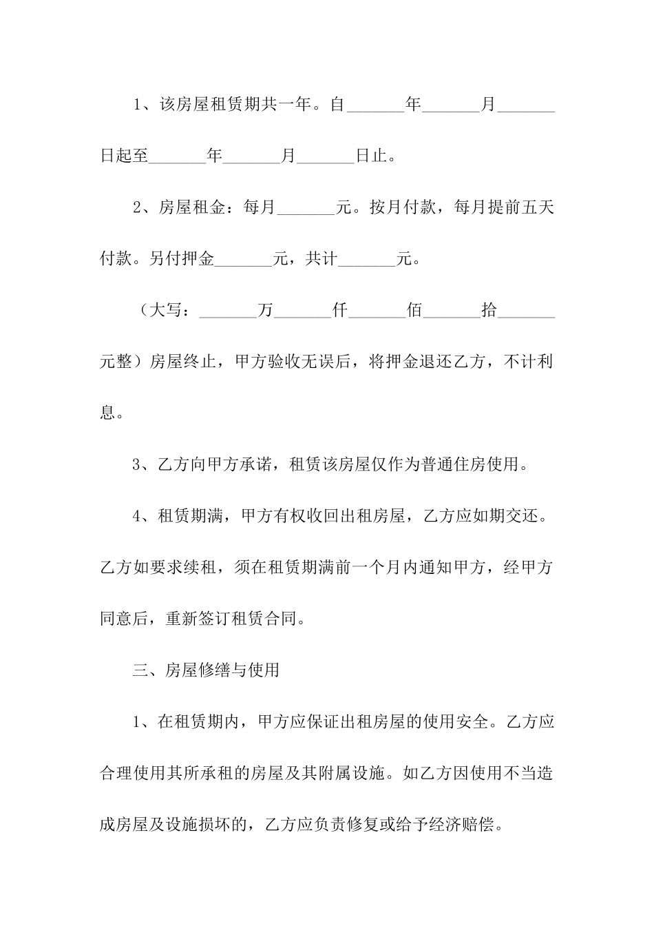 小区个人房屋租赁合同汇编10篇_第2页