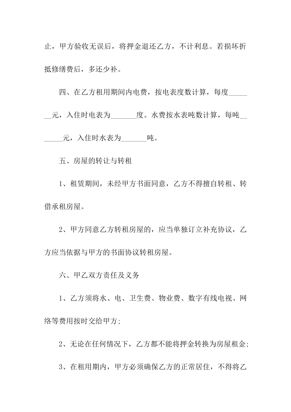 小区个人房屋租赁合同简单版3篇_第2页