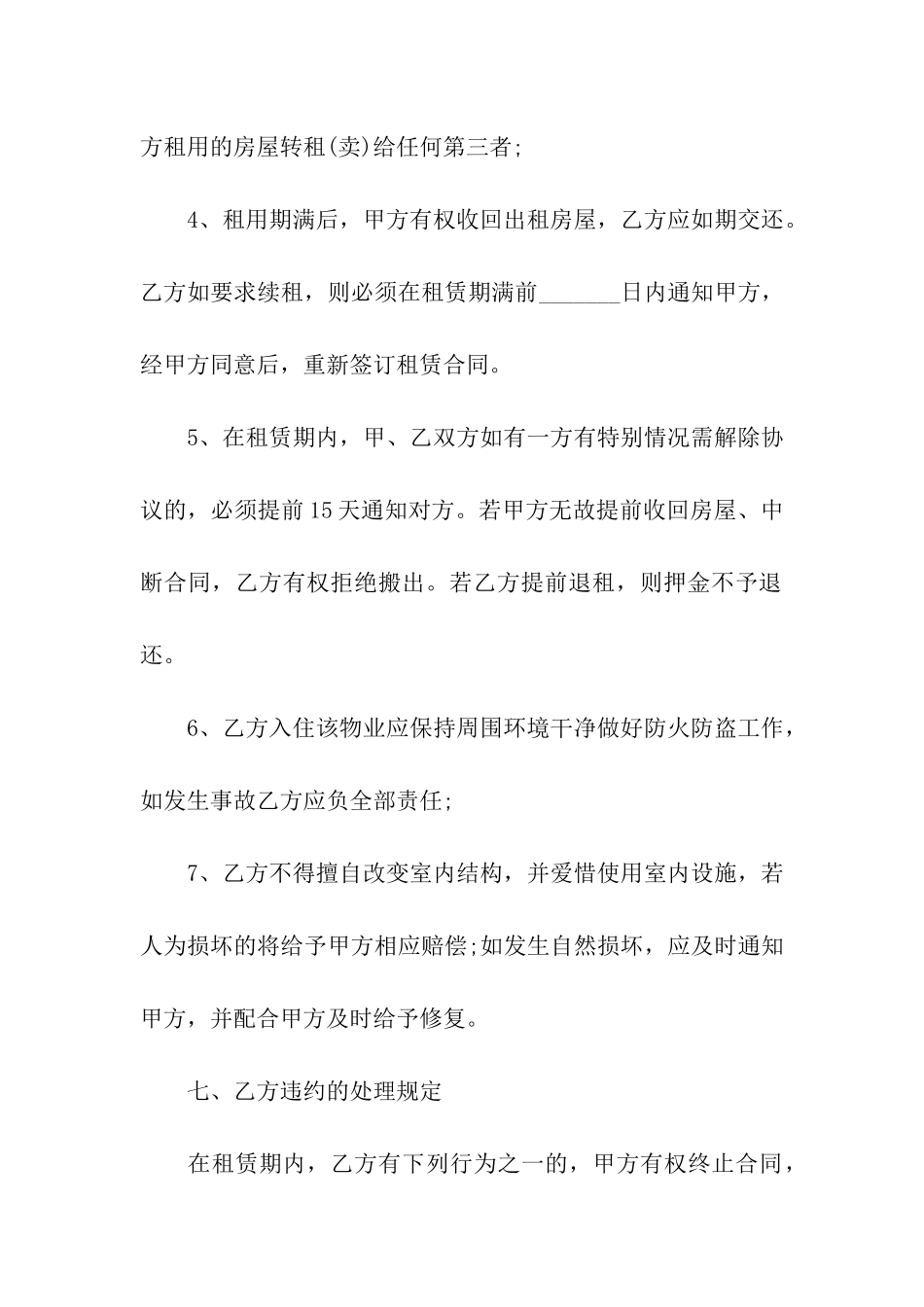 小区个人房屋租赁合同简单版3篇_第3页