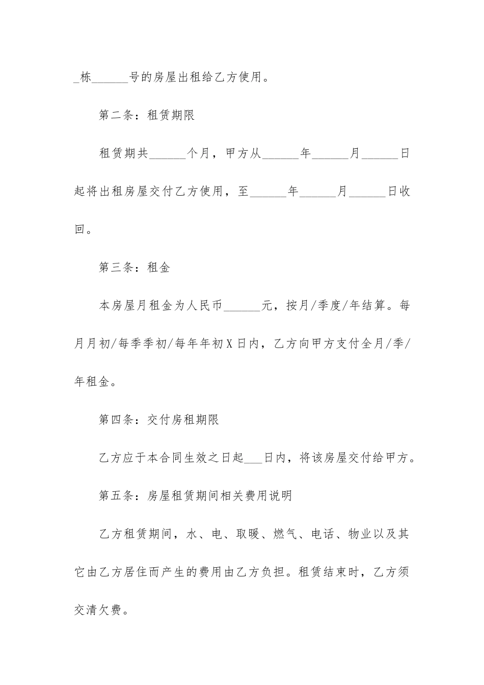 小区个人房屋租赁合同范本6篇-个人租赁合同模板房屋_第2页