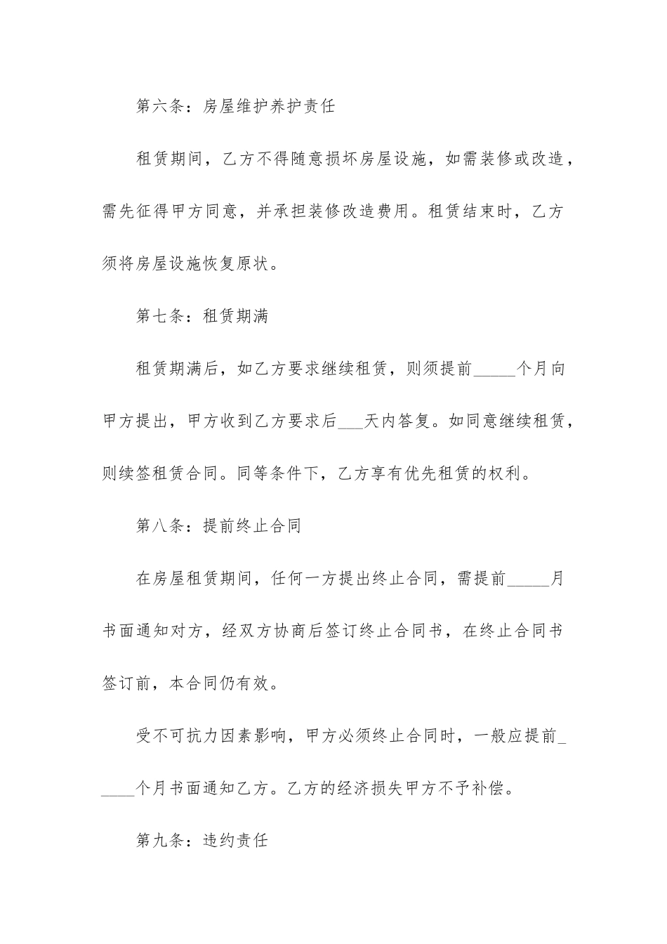 小区个人房屋租赁合同范本6篇-个人租赁合同模板房屋_第3页