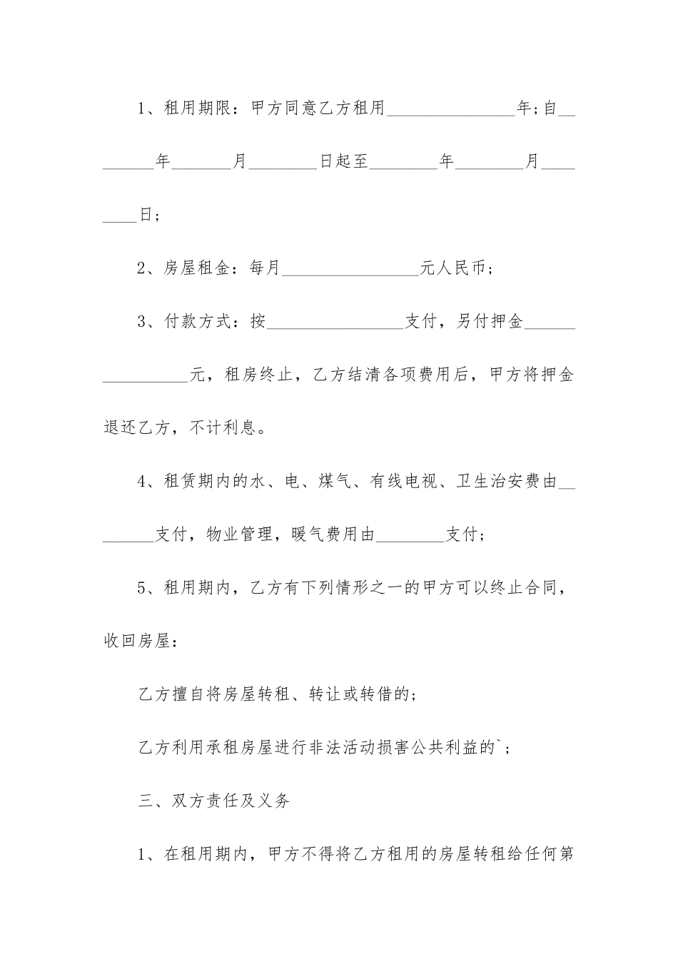 小区个人房屋租赁合同范本6篇_第2页