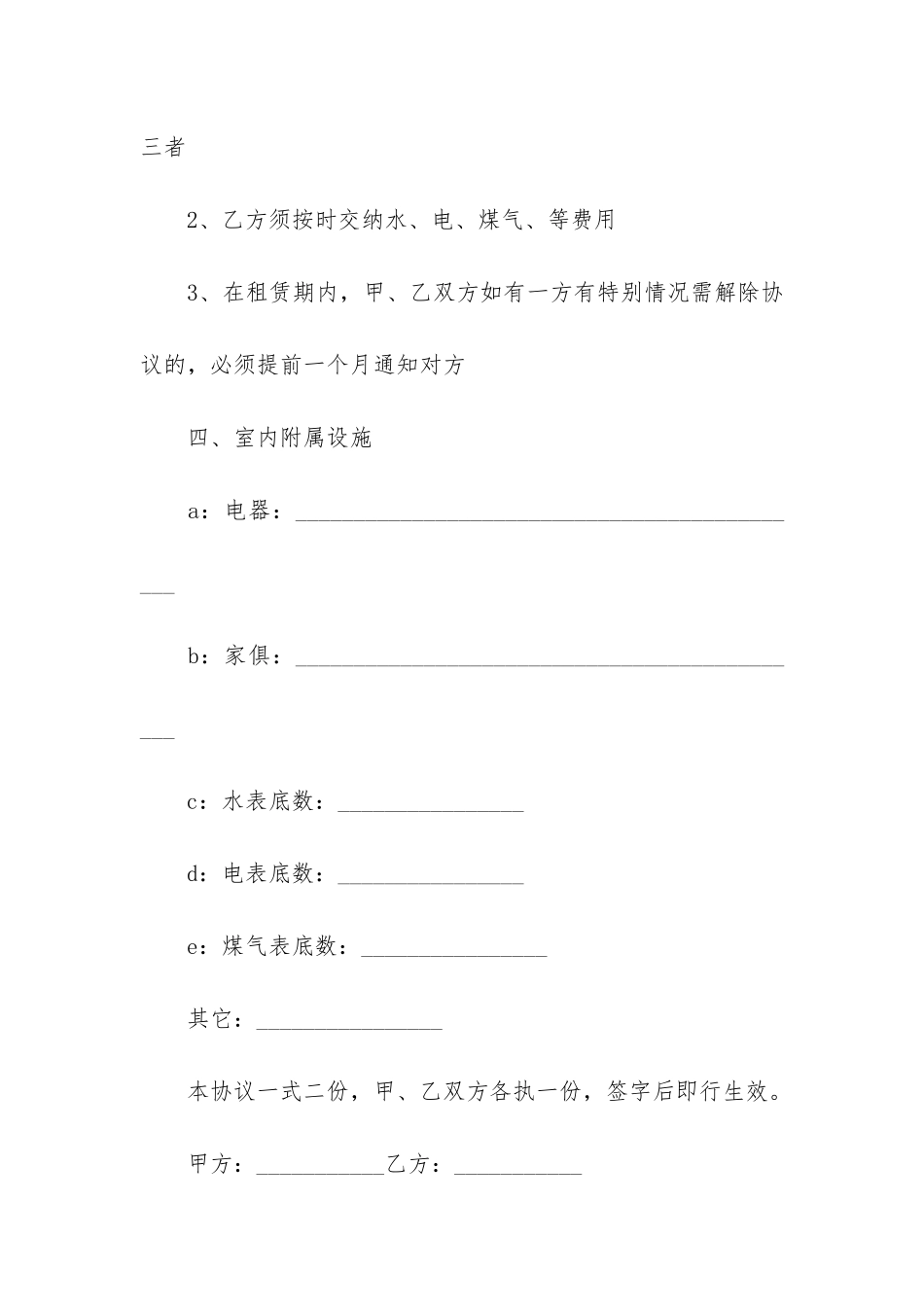 小区个人房屋租赁合同范本6篇_第3页