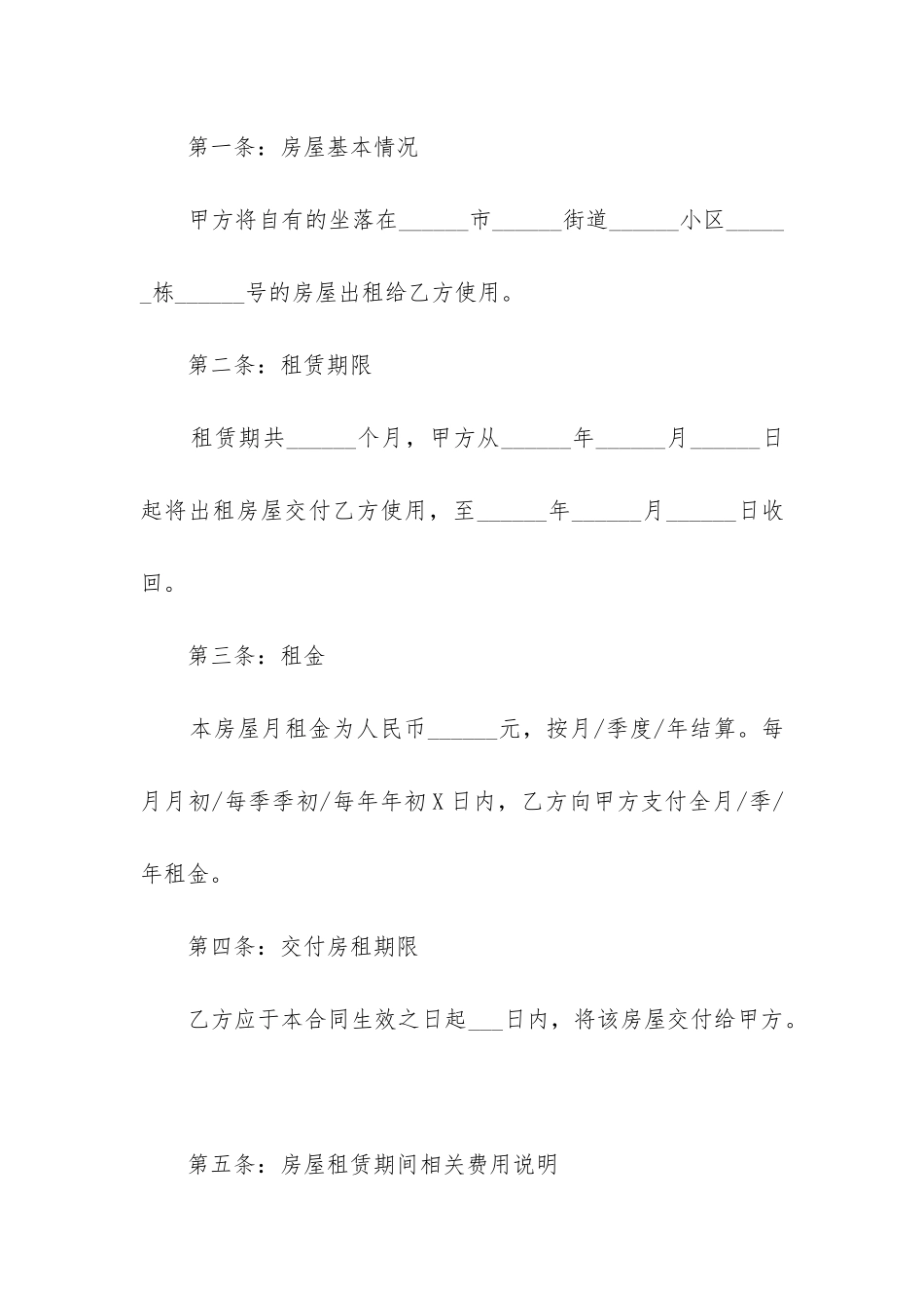 小区个人房屋租赁合同范本精选6篇_第2页