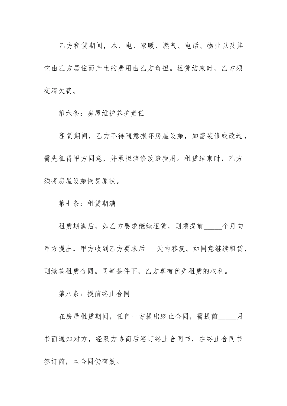 小区个人房屋租赁合同范本精选6篇_第3页