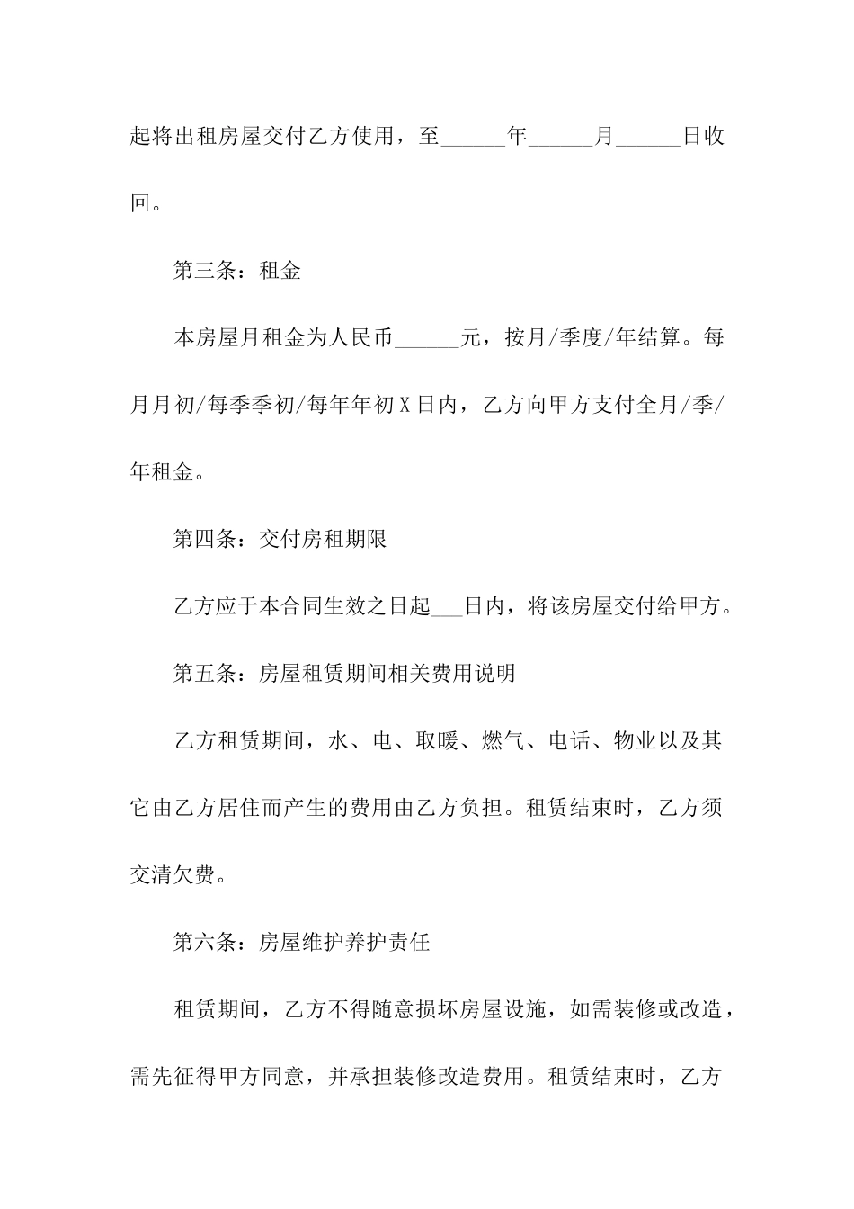 小区个人房屋租赁合同精选8篇_第2页