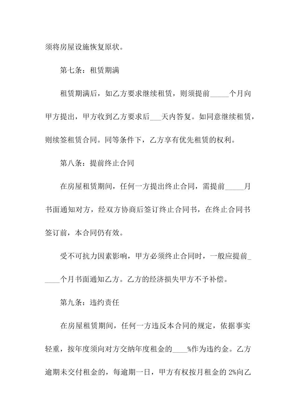 小区个人房屋租赁合同精选8篇_第3页