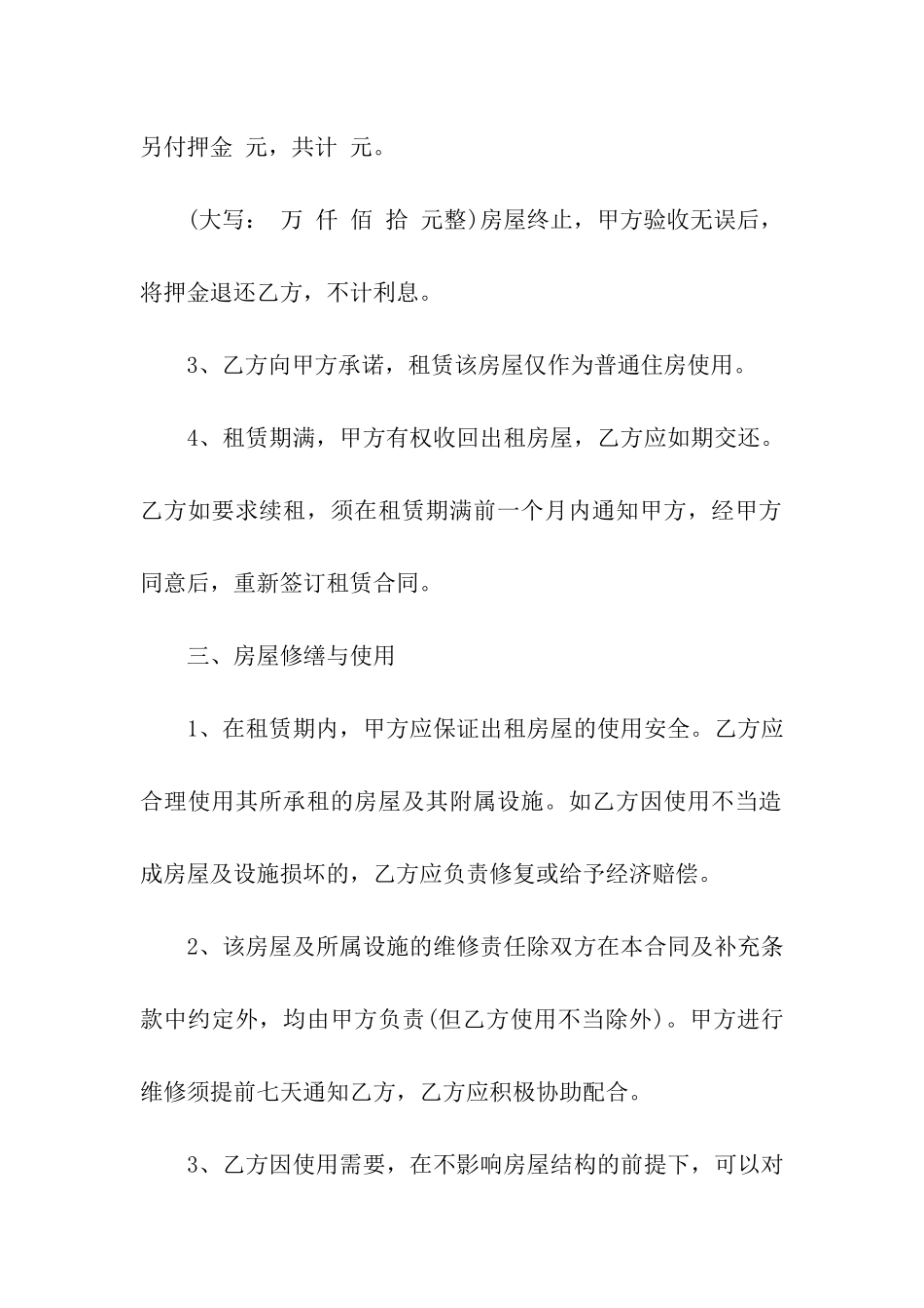 小区个人房屋租赁合同汇编8篇_第2页