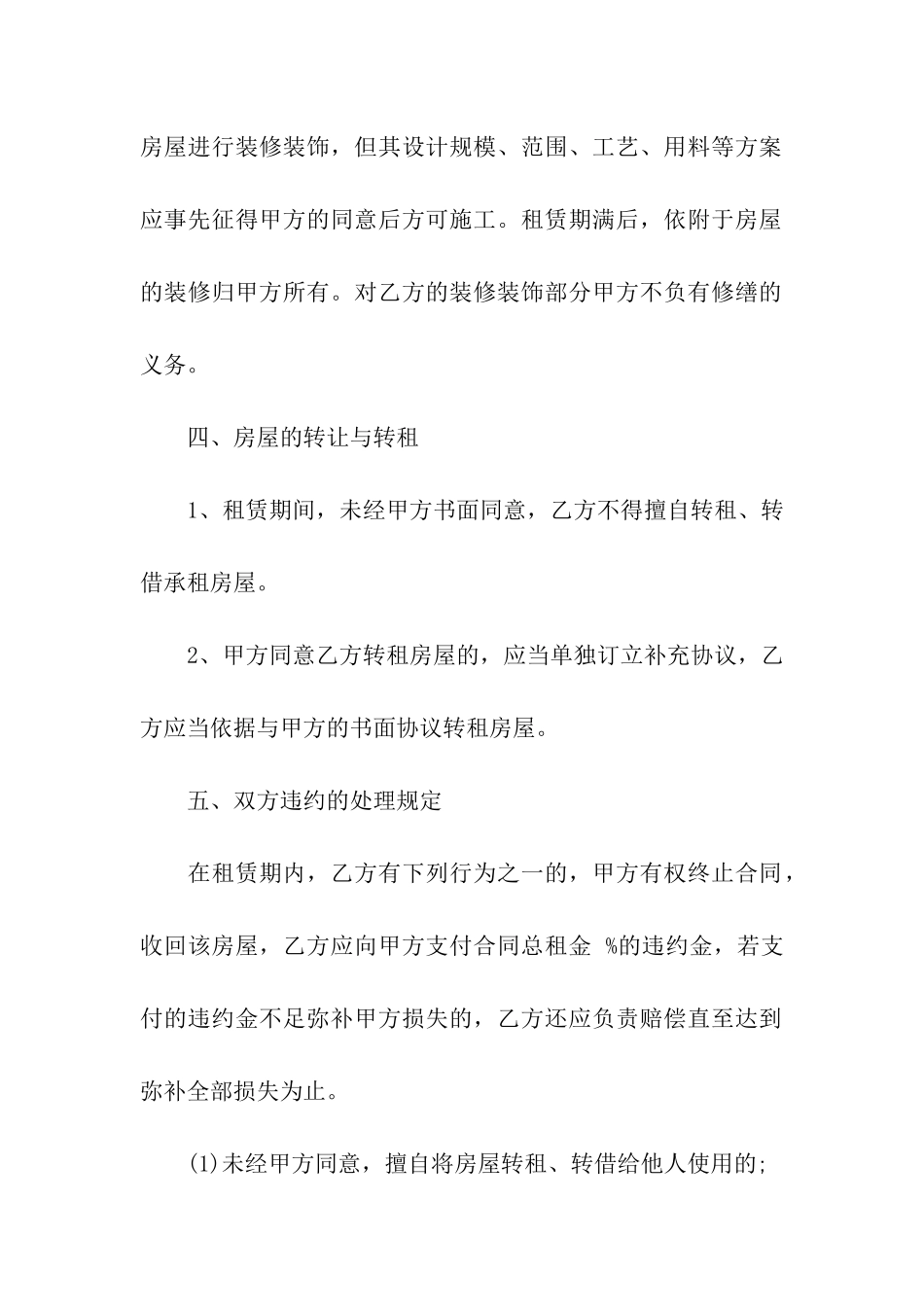 小区个人房屋租赁合同汇编8篇_第3页