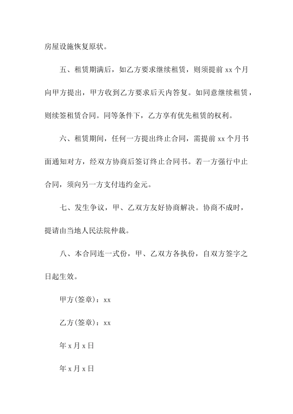 小区个人房屋租赁合同通用9篇_第2页