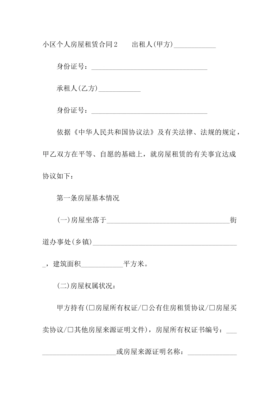 小区个人房屋租赁合同通用9篇_第3页