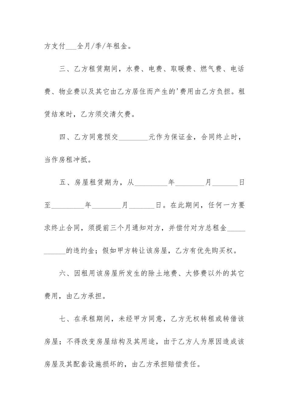 小区个人租房合同(小区车库租赁合同模板)_第2页