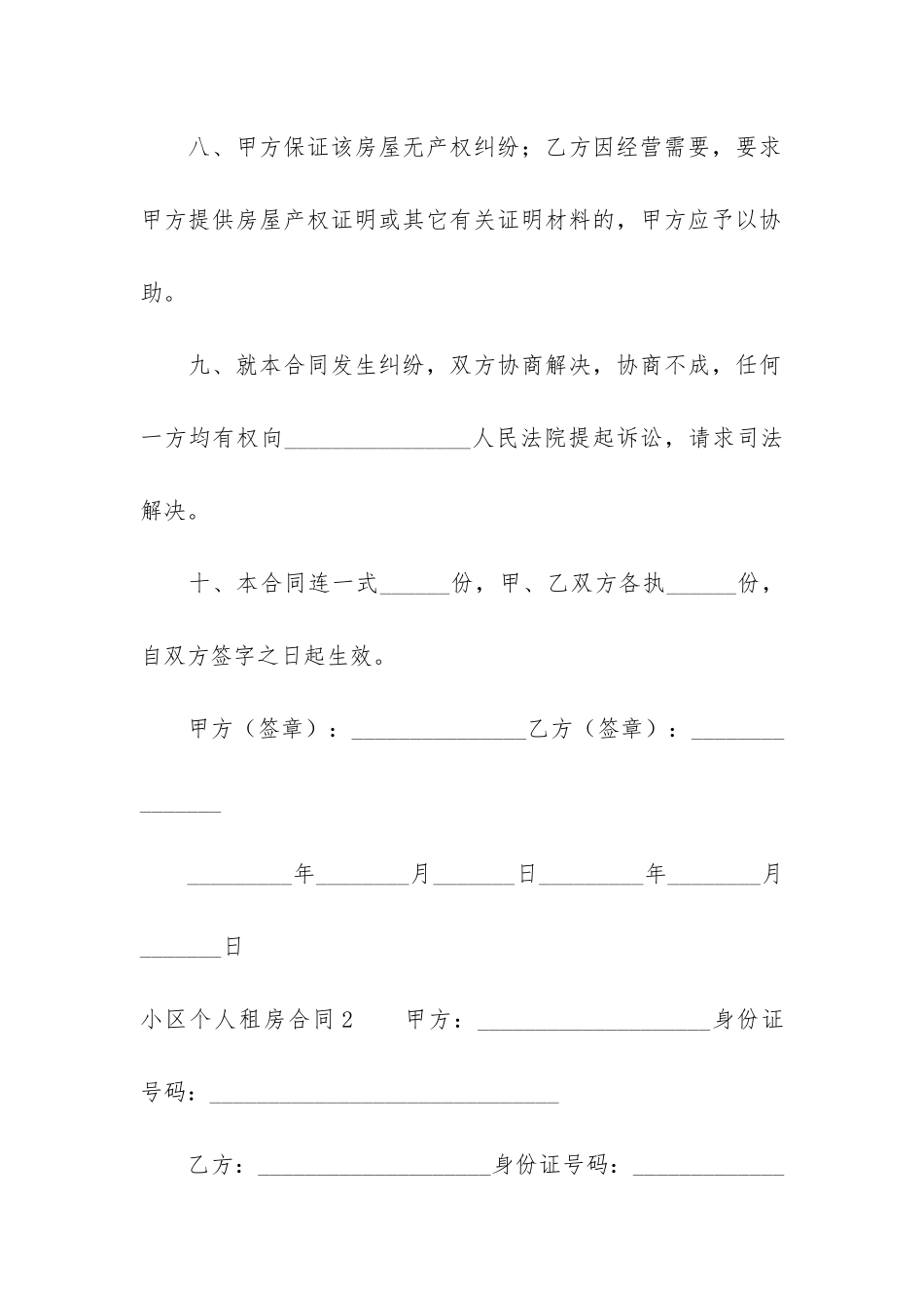 小区个人租房合同(小区车库租赁合同模板)_第3页