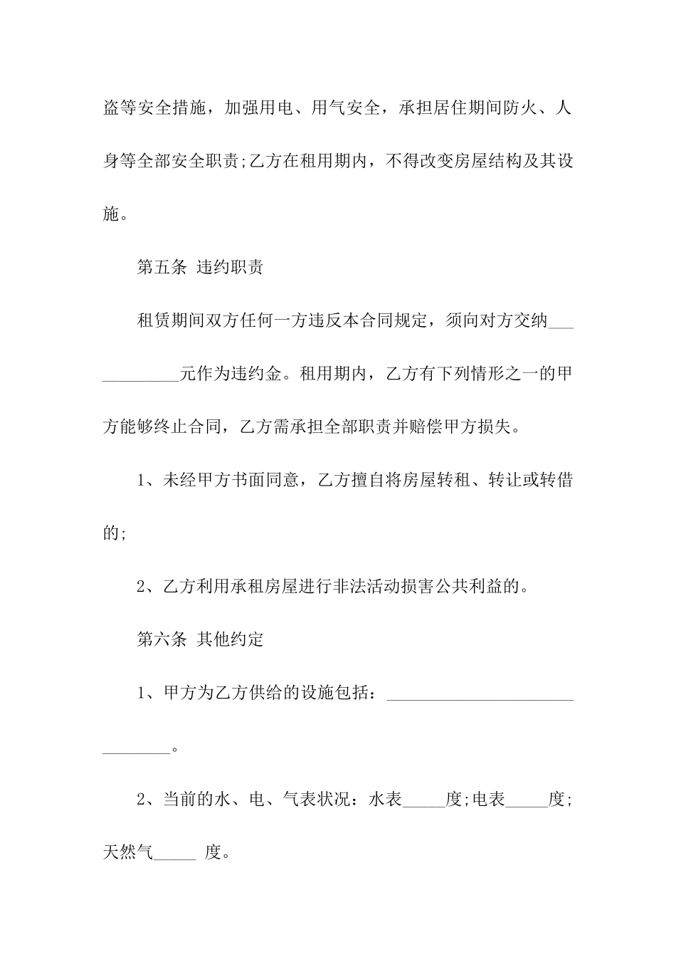 小区个人租房合同_第3页