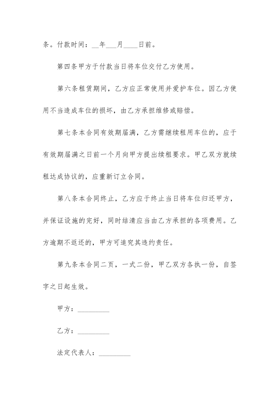 小区个人车位租赁合同协议4篇_第2页