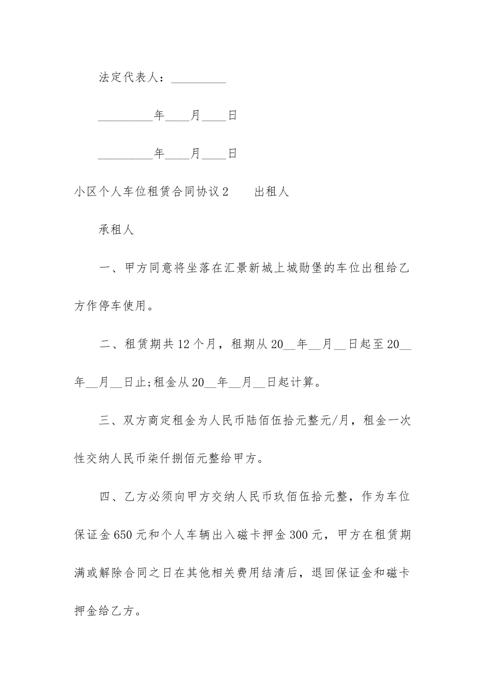 小区个人车位租赁合同协议4篇_第3页