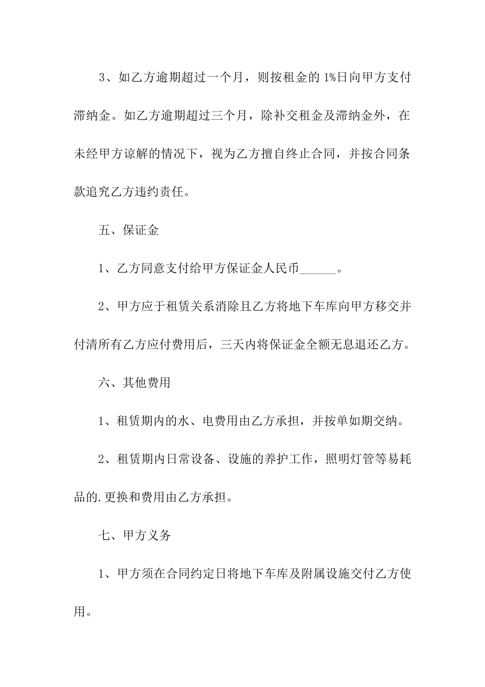 小区个人车位租赁合同_第2页