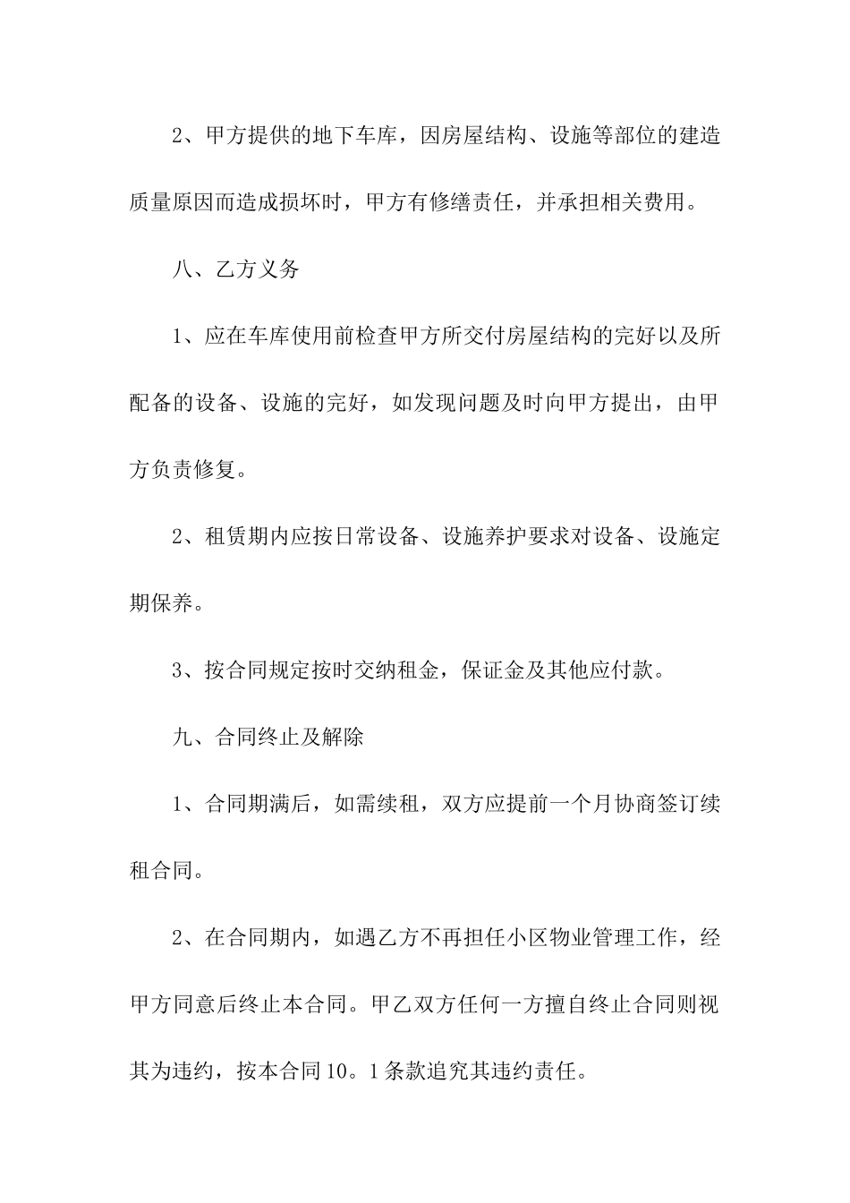 小区个人车位租赁合同_第3页