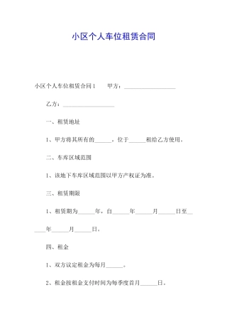 小区个人车位租赁合同