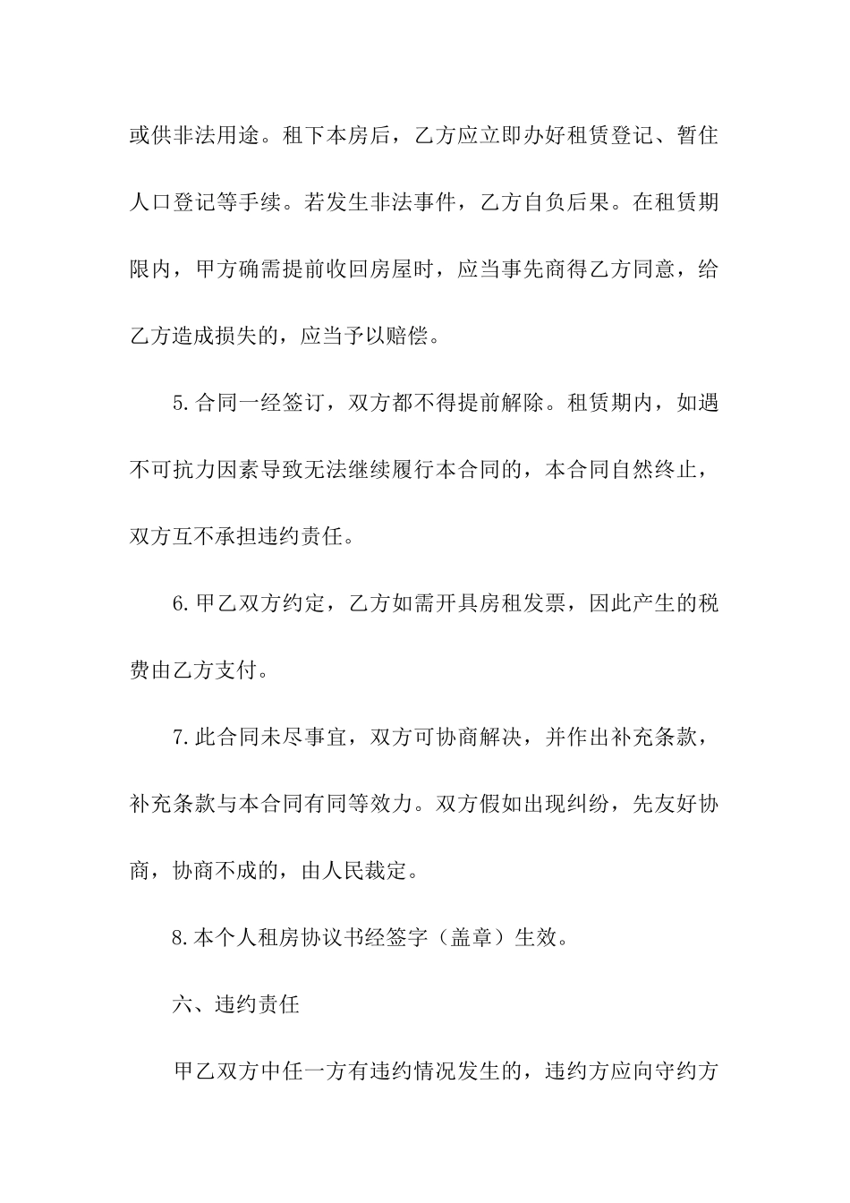 小区个人租房合同集合6篇_第3页