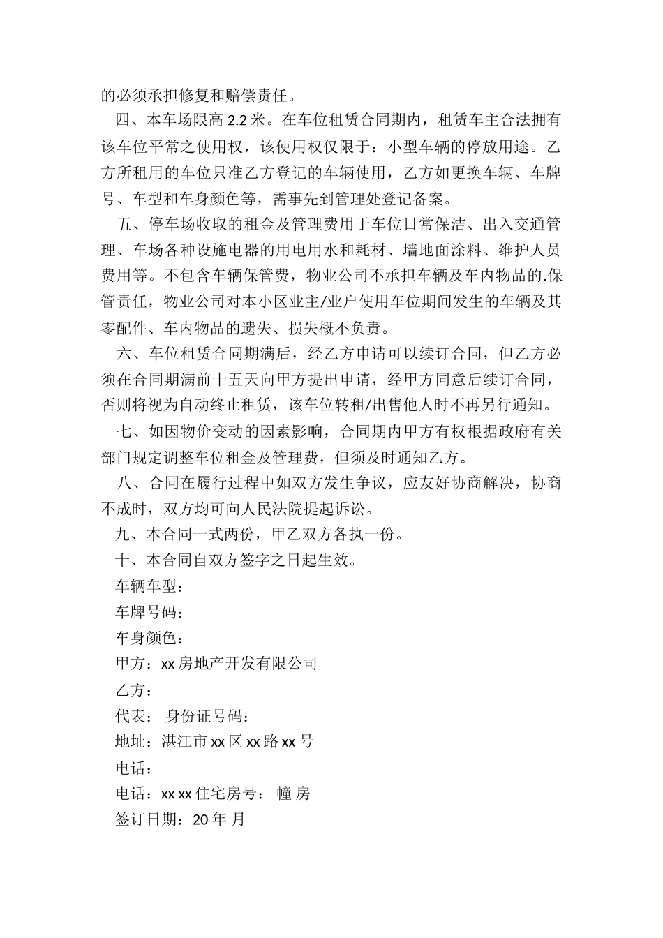 小区个人车位租赁合同-租赁合同-_第2页