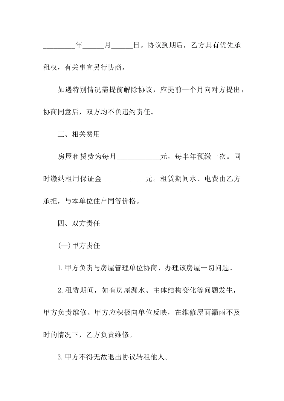 小区个人租房合同简单模板_第2页