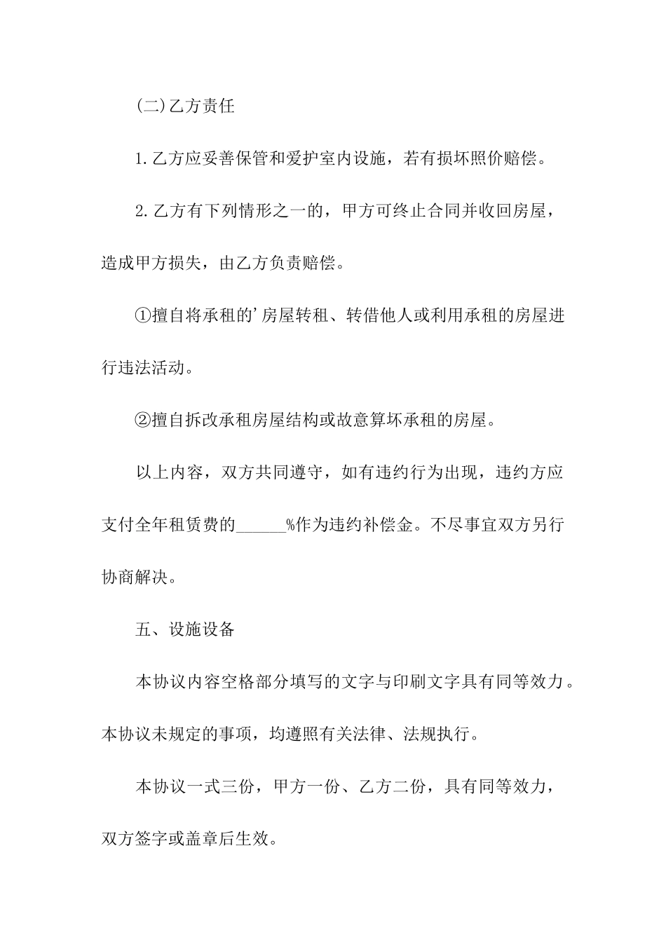 小区个人租房合同简单模板_第3页