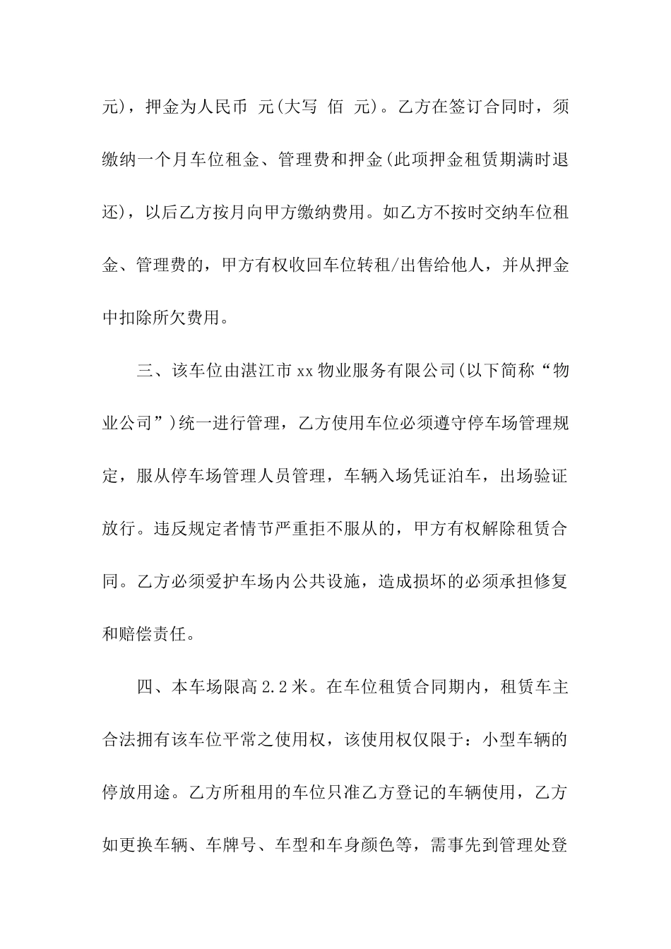 小区个人车位租赁合同模板_第2页