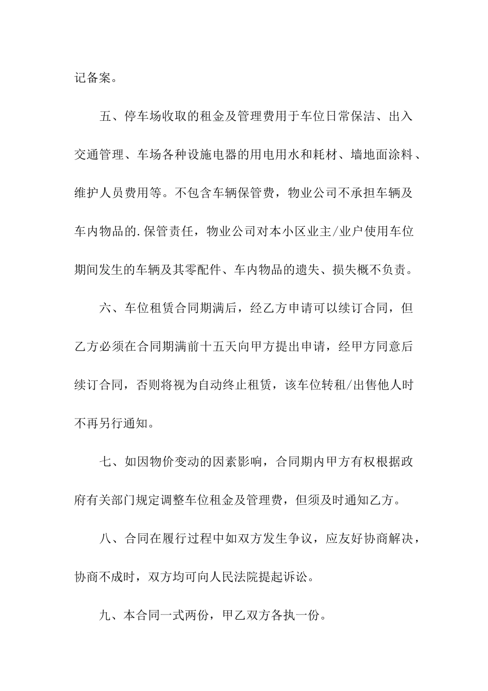 小区个人车位租赁合同模板_第3页