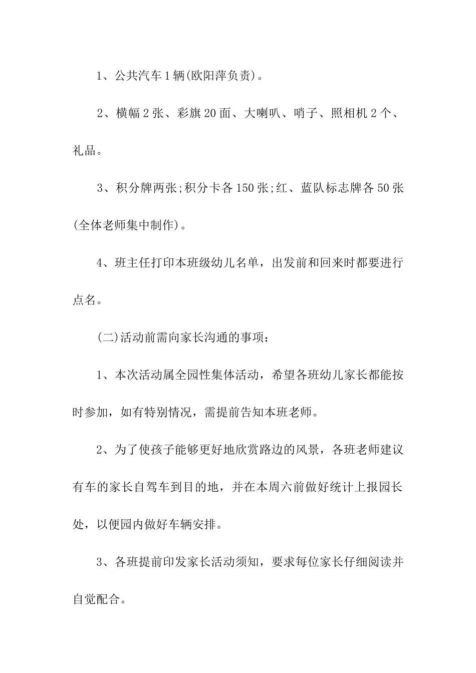 小区乒乓球亲子活动方案_第2页